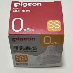 【新品未使用】ピジョン母乳実感用乳首ssサイズの画像
