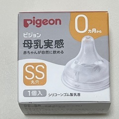 【新品未使用】ピジョン母乳実感用乳首ssサイズの画像