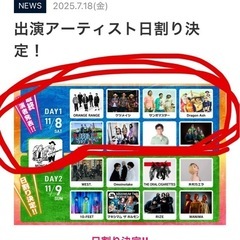 助けて‼️チケット急募‼️MONGOL800  What a W...