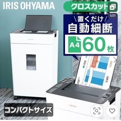 ★フロンティアグループいわき店★お手頃価格！シュレッダー2023年製 AFSR60C アイリスオーヤマ 自動設定付き！ の画像