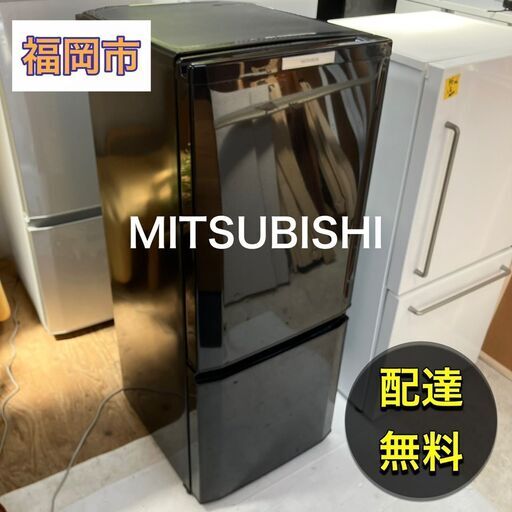 【福岡市 市内近郊】三菱 冷凍冷蔵庫 霜が付かない冷蔵庫 146L 配達無料！ 福岡市 市内近郊】三菱 冷凍冷蔵庫 霜が付かない冷蔵庫 146L