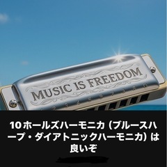 LINEのオープンチャット、10ホールズハーモニカ（ブルースハー...
