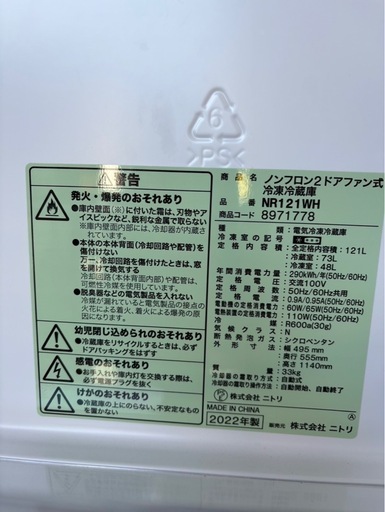H0103 ニトリ Nsimple 2022年 121L 2ドア冷蔵庫