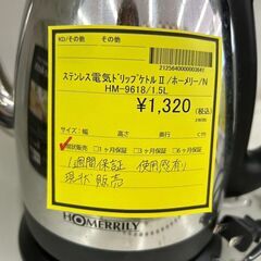 【広島石内店】ジモティｰ割！！ﾎｰﾒﾘ-/ｽﾃﾝﾚｽ電子ｹﾄﾙ/クリ-ニング済み/HG-6643の画像