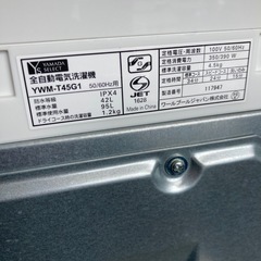 【ジモティー割引で最大15％OFF⭐️】 2019年製 洗濯機 YWM-T45G1 YAMADASELECTの画像