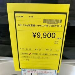 【広島石内店】ジモティｰ割！！ﾊｲｾﾝｽ/5.5kg洗濯機/2018/クリ-ニング済み/HG-6644の画像