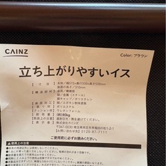 H0107 CAINZ 立ち上がりやすい椅子　　の画像