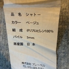 カーペット　80×180 cmの画像