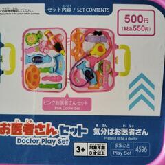 【新品】お医者さんセット【おもちゃ】の画像