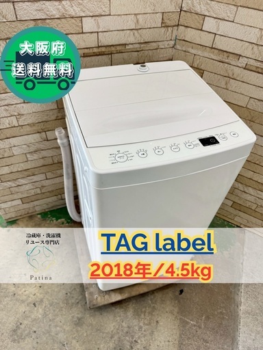 ✅TAGlabel洗濯機 ✅ ✅AT-WM45B✅送料設置無料 Amazon | TAGlabel by amadana タグレーベル バイ アマダナ 全自動洗濯