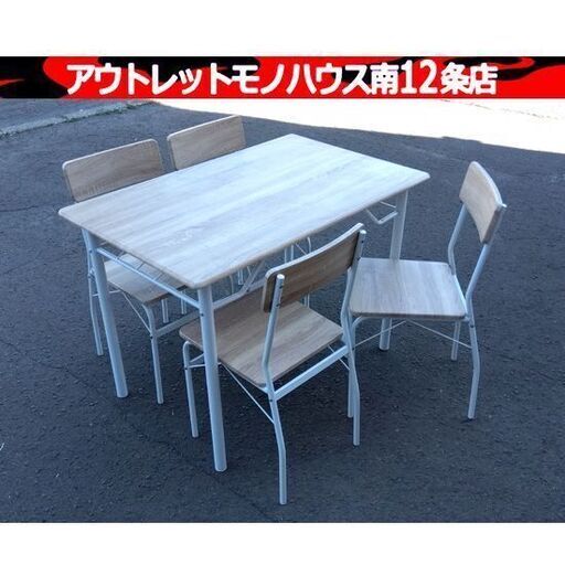 食卓椅子セット北海道千歳まで引きとり限定　お値下げ中 食卓椅子セット北海道千歳まで引きとり限定新 発売