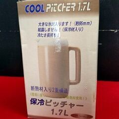 【リサイクルストアスターズ吉野店】 この暑い季節におススメ! 【未使用品】保冷ピッチャー 保冷ボトル 1.7リットル アイボリーの画像