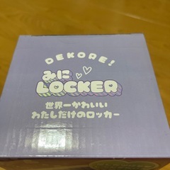 みにLOCKERの画像