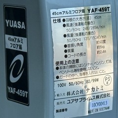 A580◇ユアサ 卓上扇風機◇45cmアルミフロア扇◇強力◇美品◇強弱3段階◇YAF-459Tの画像