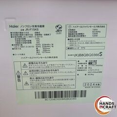 🤩値下げしました🤩✨ハイアール　中古美品　JR-F15KS(W)　冷凍冷蔵庫　150ℓ　2024年式　ブラック　６ヶ月保証✨うるま市田場✨の画像