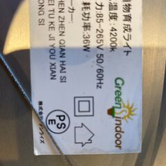 【中古】株式会社サンライズ／植物育成ライトの画像