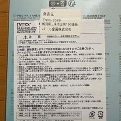 8/27から9/2まで　INTEX ビニールプール 新品未開封の画像