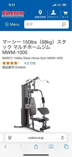 コストコホームジム (ko) 塚目のフィットネス、トレーニングの