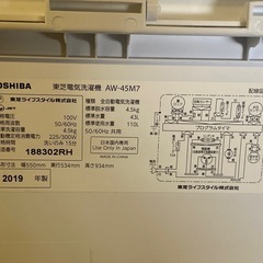 ※ 洗濯機　TOSHIBA 東芝　4.5kg AW-45M7 2019年製　動作確認済みの画像