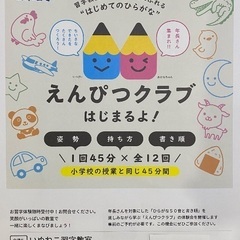 いぬねこ習字教室　幼児から大人まで幅広く生徒さん募集中です！※教室入会キャンペーン期間中の画像