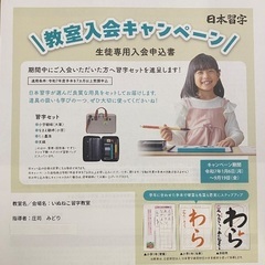 いぬねこ習字教室　幼児から大人まで幅広く生徒さん募集中です！※教室入会キャンペーン期間中の画像