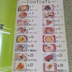 お菓子の本の画像