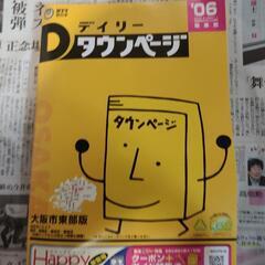 タウンページの画像