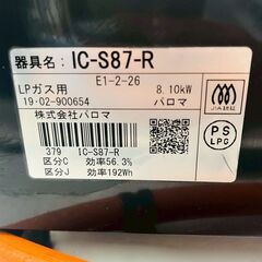 【❗️✨即引取歓迎✨❗️】パロマ✨ガステーブル🌟LPガス専用✨2口グリル付き❗️の画像