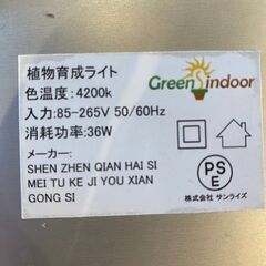 【中古】株式会社サンライズ／植物育成ライトの画像