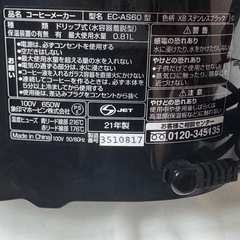 象印　コーヒーメーカー　珈琲通の画像