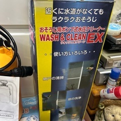 マルハチ産業 お掃除用ポンプ式水圧クリーナー ウォッシュ & クリーンの画像