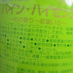 早い者勝ち!!　格安　未開封　高陽社 薬用入浴剤 パインハイセンス　松葉油配合　冷え性　疲労回復　肩こり　腰痛　リウマチ　6缶の画像