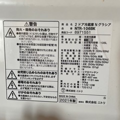 冷蔵庫（ニトリ、2021年製）の画像