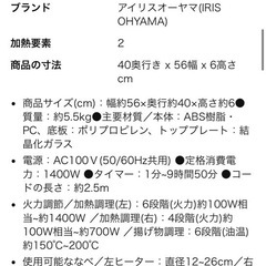 新品アイリスオオヤマ　IHコンロの画像
