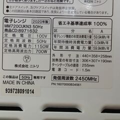 リユースのサカイ栃木店★ジモティ割あり★ NITORI 電子レンジ MM720CUKN3  20年製 動作確認／クリーニング済み TC10050の画像