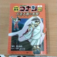 日本史探偵コナンの中古が安い！激安で譲ります・無料であげます