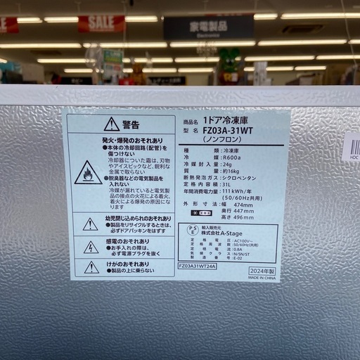 A-stage31L冷凍庫:2024年製【リサイクルフカツ岡崎倉庫店】250801NA-1