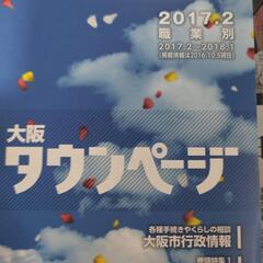 タウンページの画像