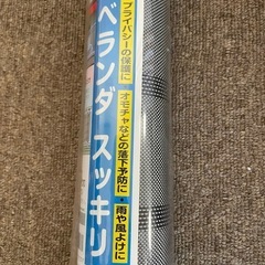 8/24最終値下げ　新品未使用品　ベランダの目隠し　おもちゃの落下防止にの画像