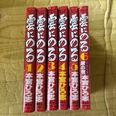 雲にのる 全巻セットの画像