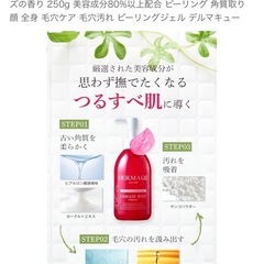【定価8000円】ピーリングジェルの画像