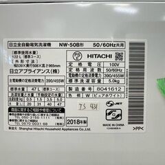 【美品】大阪送料無料★3か月保障付き★洗濯機★日立★5kg★2018年★NW-50B★IS-431の画像