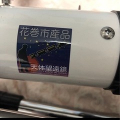 【早期引取り 価格交渉可】天体望遠鏡 テラスコープ アトラス ATLAS-60【他サイトでキャンセルにつき】の画像