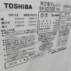 ★リユースのサカイつくば店★TK6037 TOSHIBA スチームオーブンレンジ ER-SD100  19年製 動作確認／クリーニング済み　【リユースのサカイつくば店】 の画像