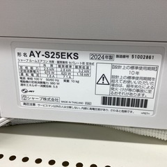 【取りに来られる方限定!!】SHARP 壁掛けエアコン 2024年製の画像
