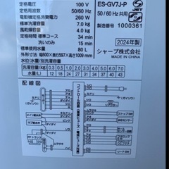 2024年式　美品✨️シャープ洗濯7kg 全自動洗濯機　ES-GV7H-Pの画像