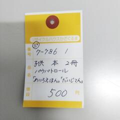 7-786-1　子供　本#10078の画像