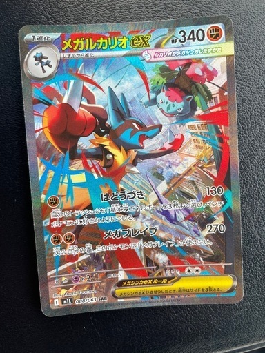 メガルカリオex