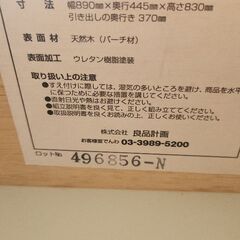 ￥15000。廃盤品 MUJI良品 チェスト の画像
