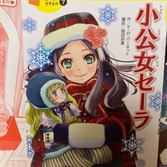 児童小説　少年探偵団•かがみの国のアリス•小公女セーラ　日本名作、世界名作の画像
